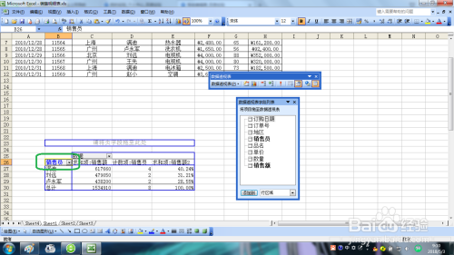 Excel2003在数据透视表中如何排序数据