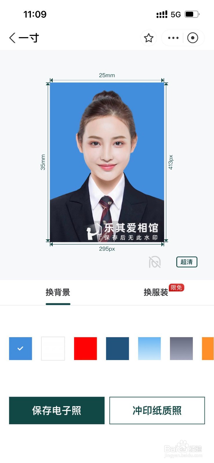 用手机拍摄证件照的方法