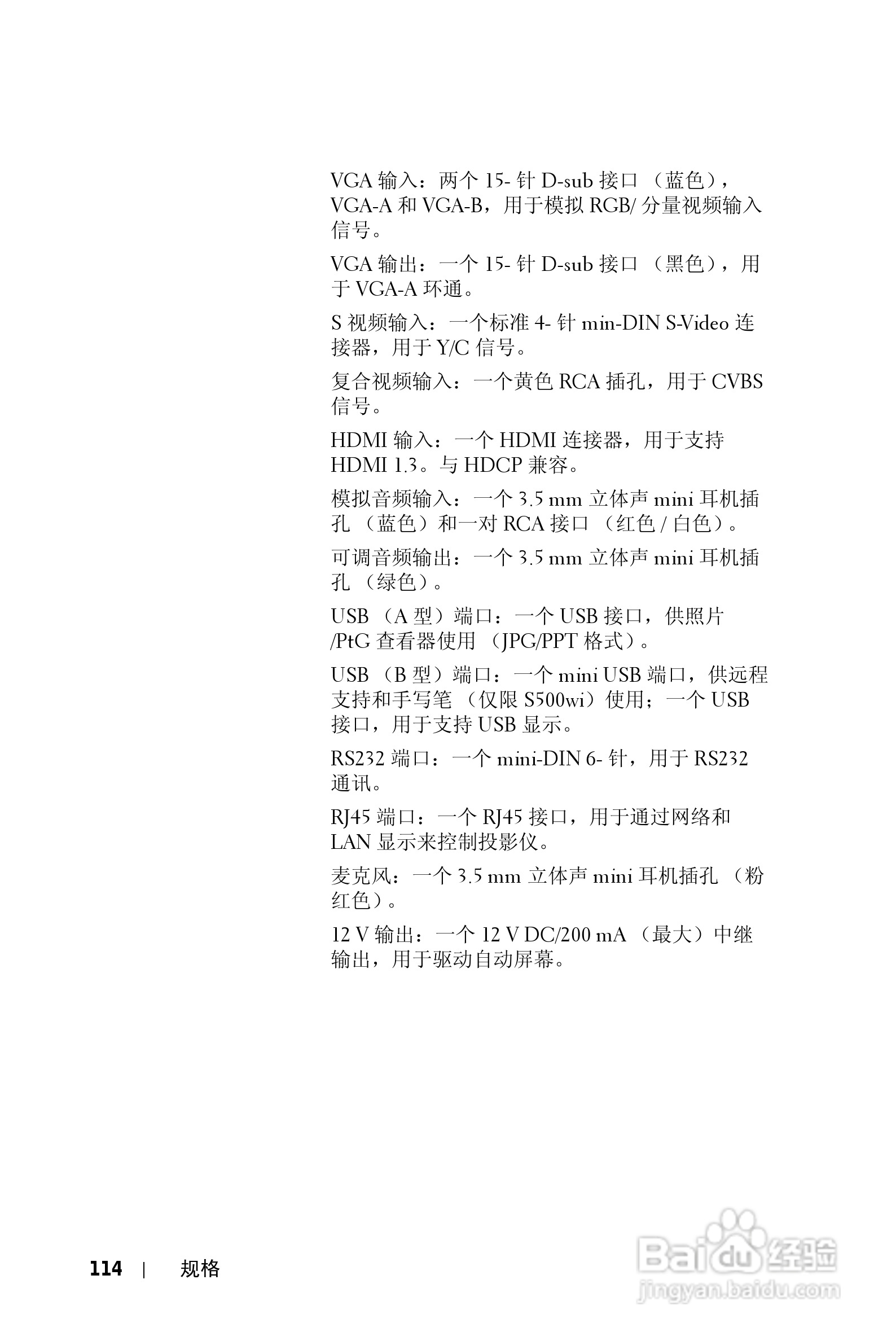 DELL S500WI投影机说明书:[12]