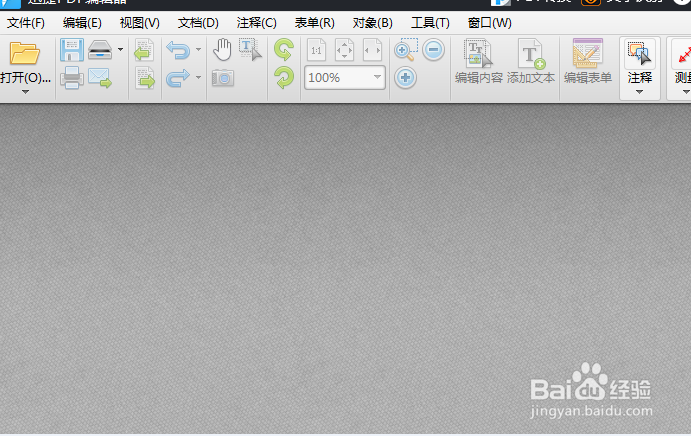 教你编辑pdf文件的方法
