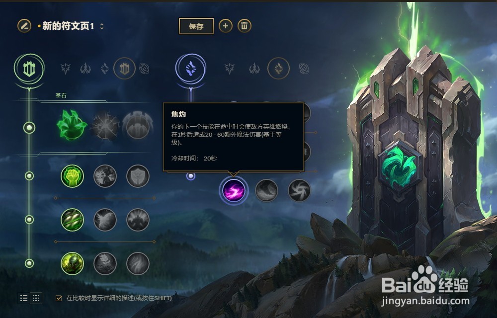 LOL英雄联盟S8赛季水晶先锋斯卡纳符文配置