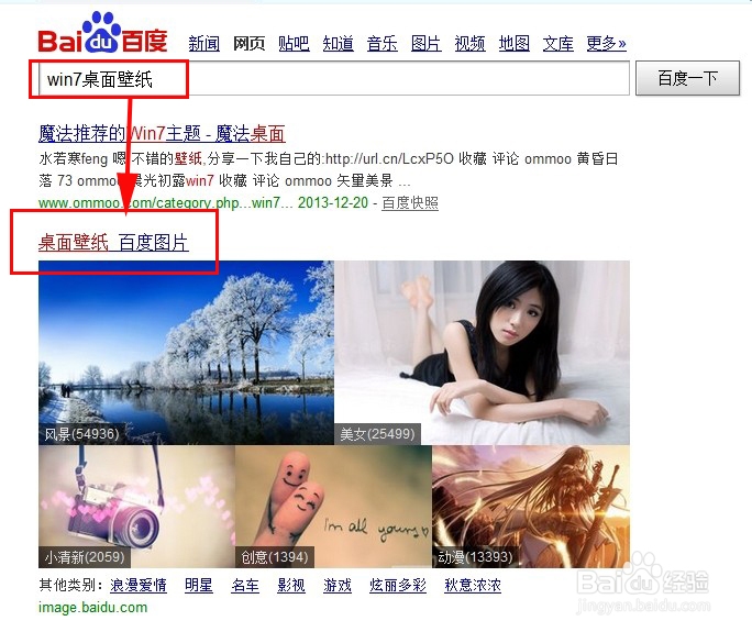 win7桌面壁纸怎么设置