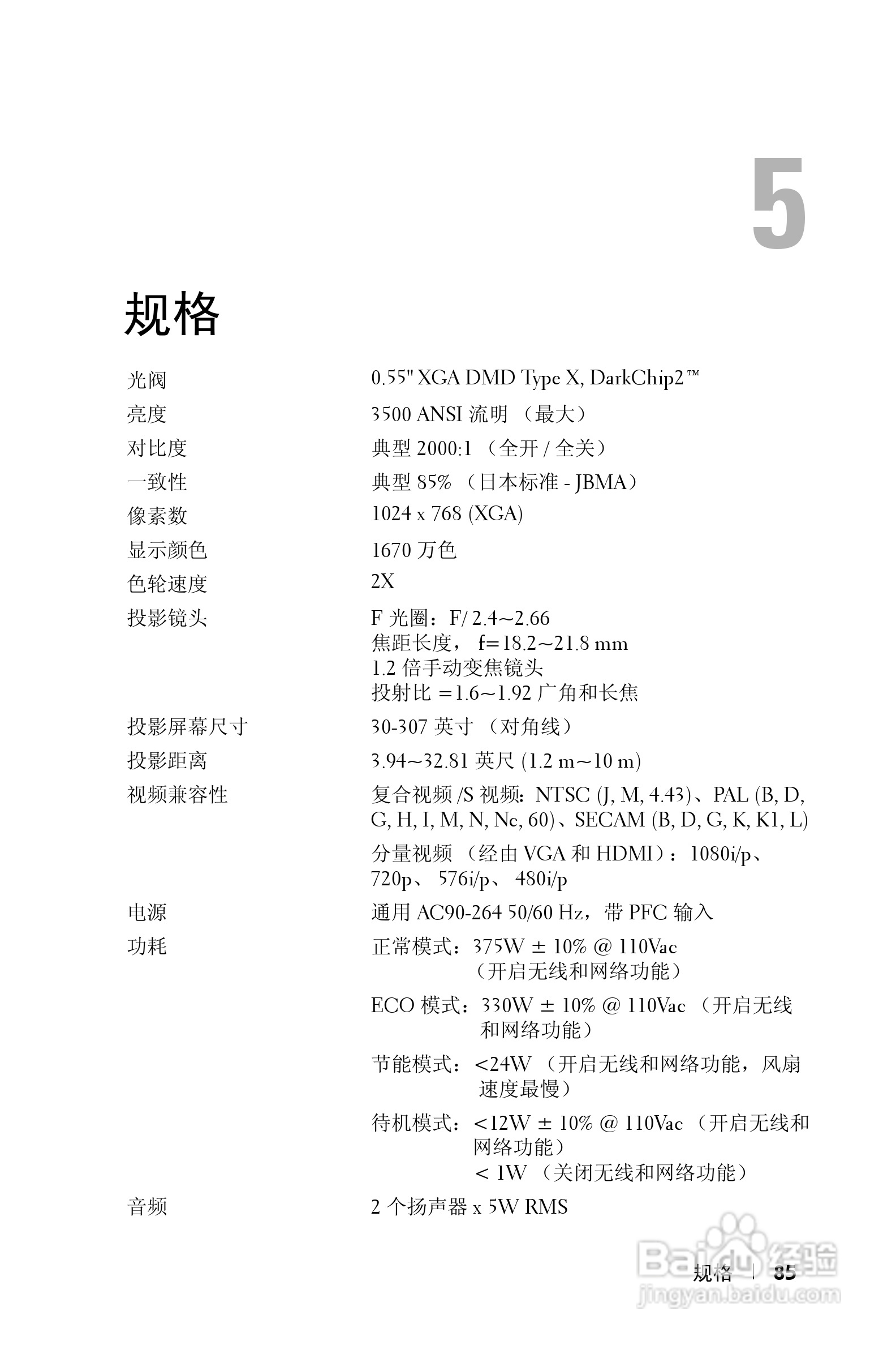 DELL Dell 4610X WIRELESS PLUS投影机说明书:[9]
