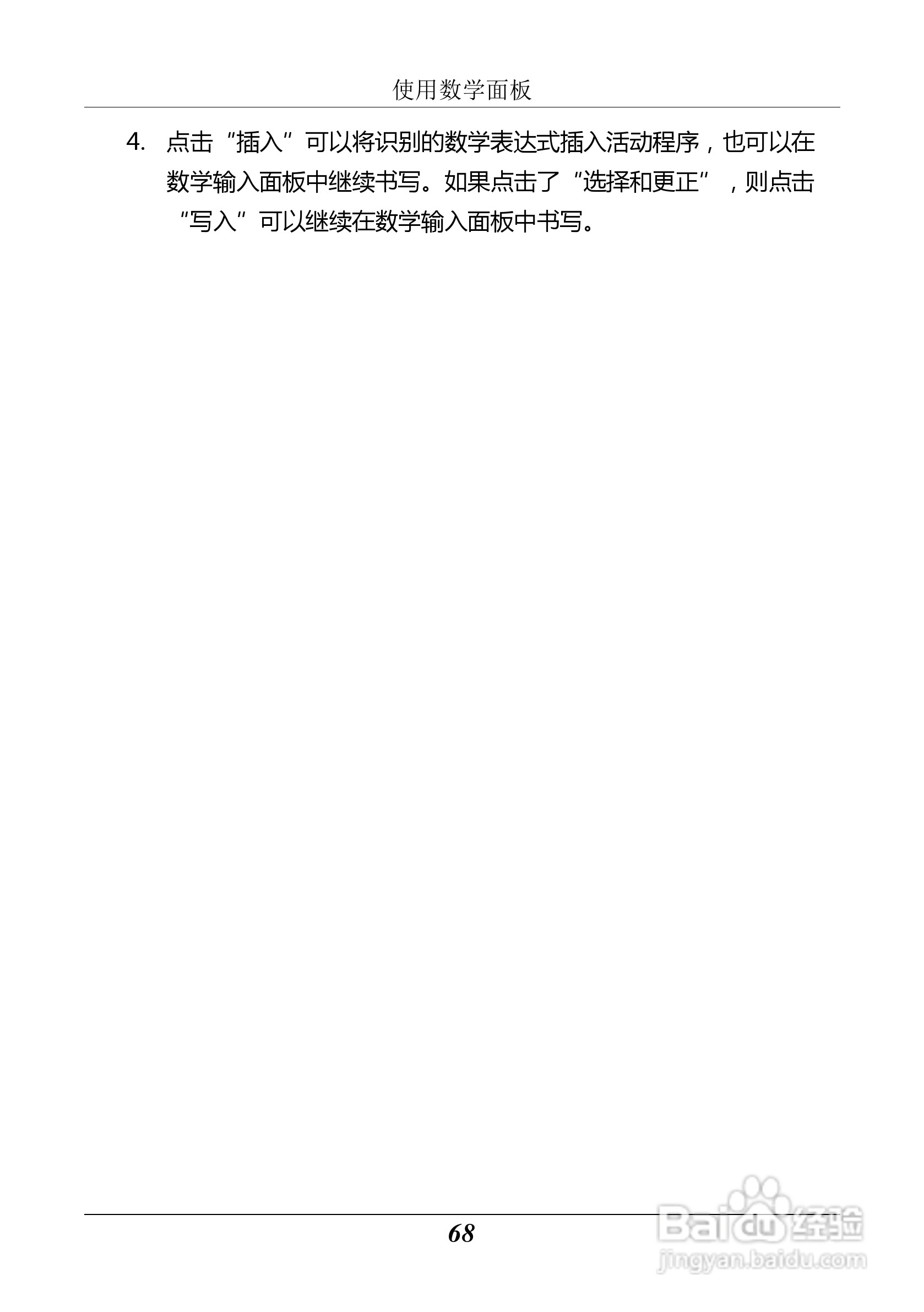 汉王 Touchpad F15掌上无线应用指南说明书:[8]