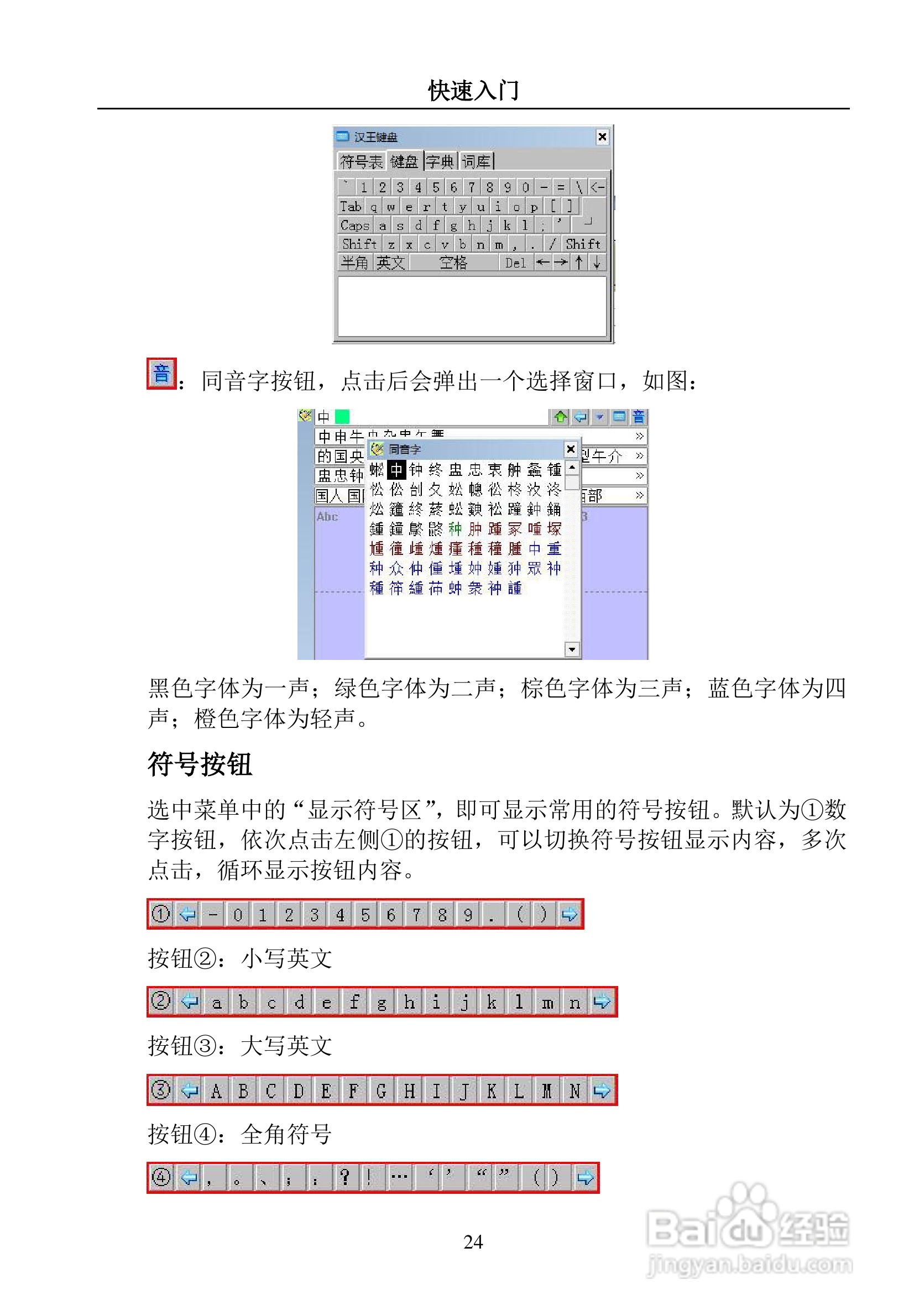 汉王 TouchPad B16掌上无线软件说明书:[3]