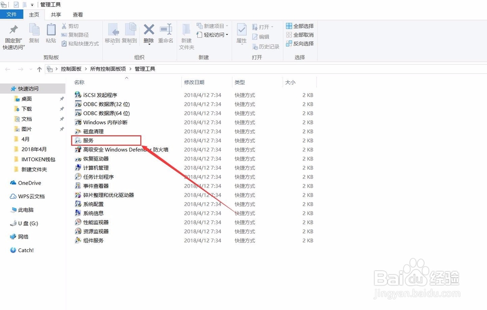 WIN10系统中快速打开计算机服务功能的方法