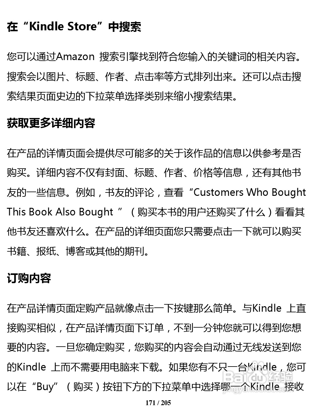 亚马逊 Kindle 3(简体中文)掌上无线说明书:[18]