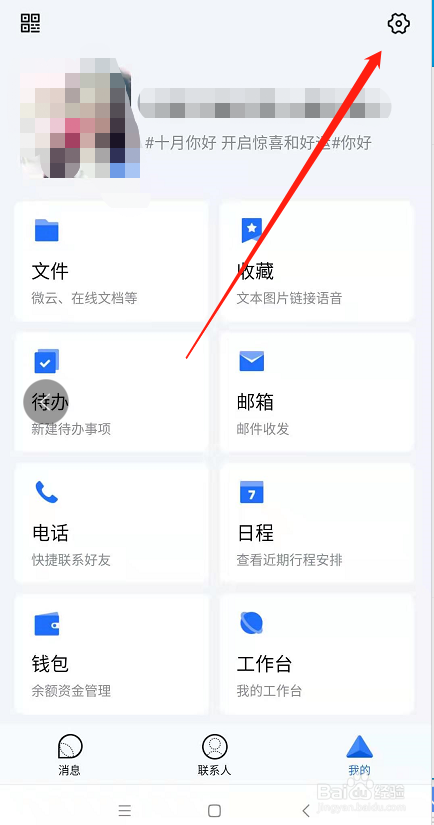 TIM如何禁止拍摄或编辑后的图片保存到相册？