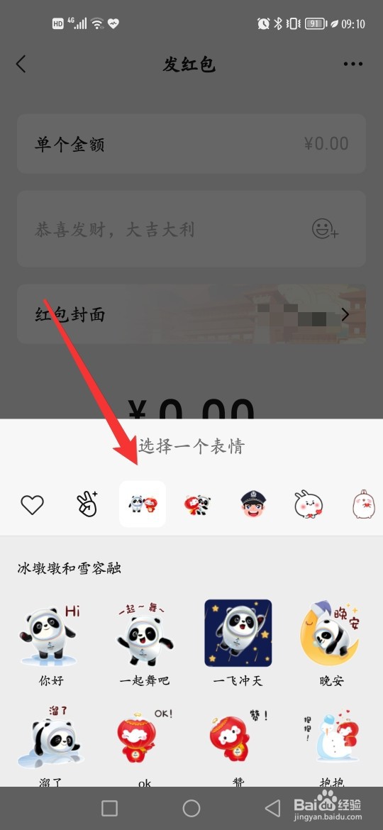 微信怎么发送红包表情
