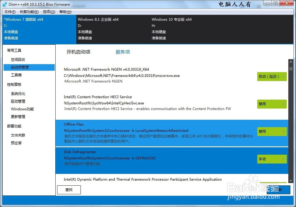 如何使用专用工具查看、管理应用服务