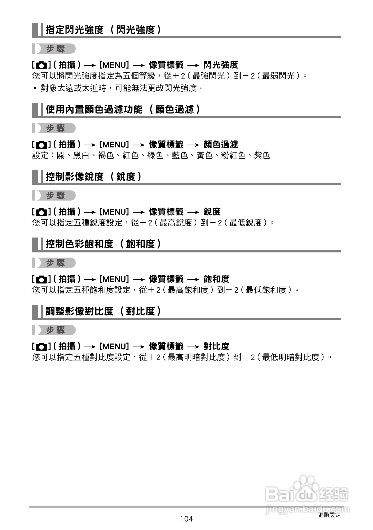 卡西欧 EX-ZR200(繁体中文)数码相机说明书:[11]