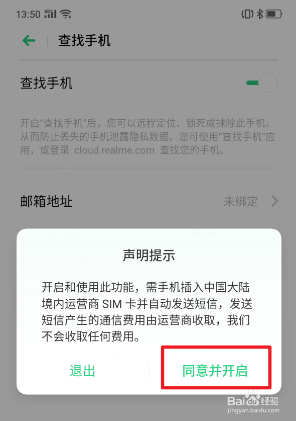realme X手机查找手机功能怎么用