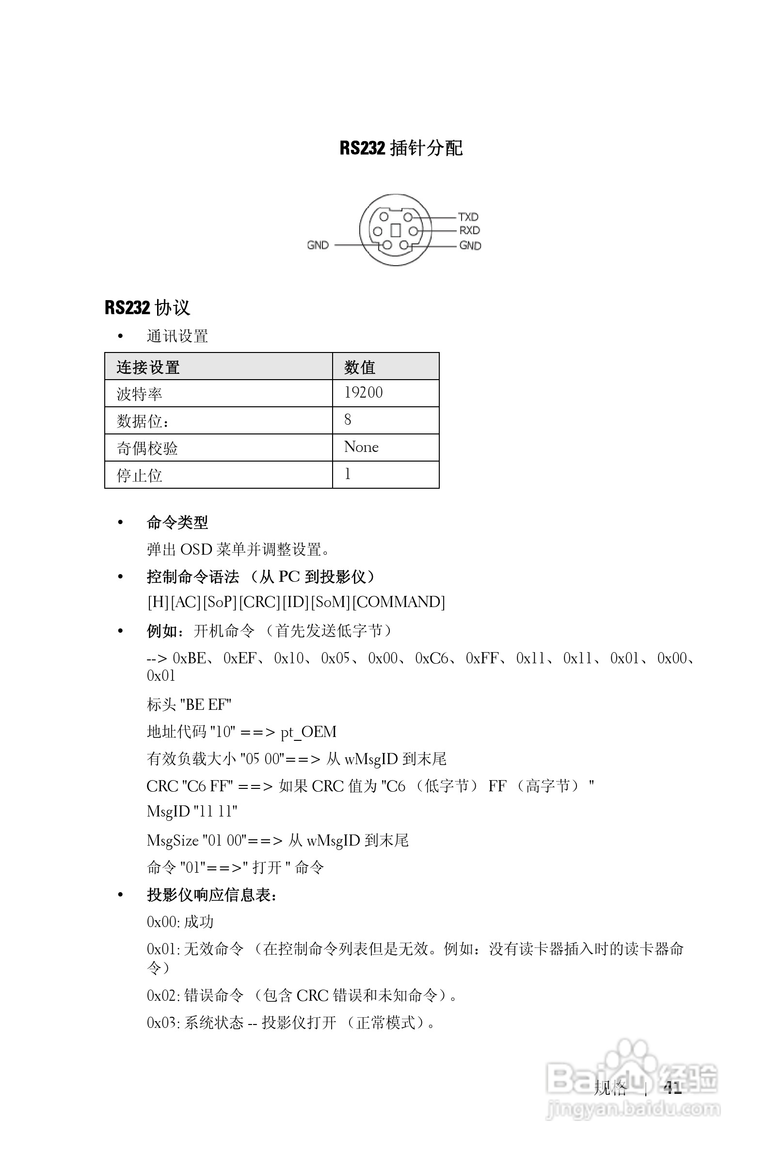 DELL Dell 2400MP Projecto投影机说明书:[29]