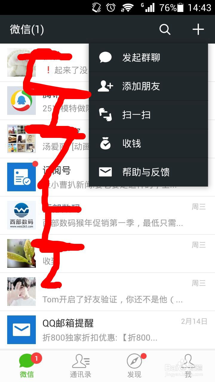 微信添加公众号的二种方法