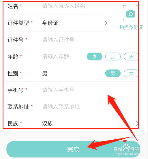 健康济宁服务号怎么注册