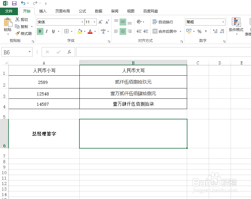 EXCEL怎么添加手写签名