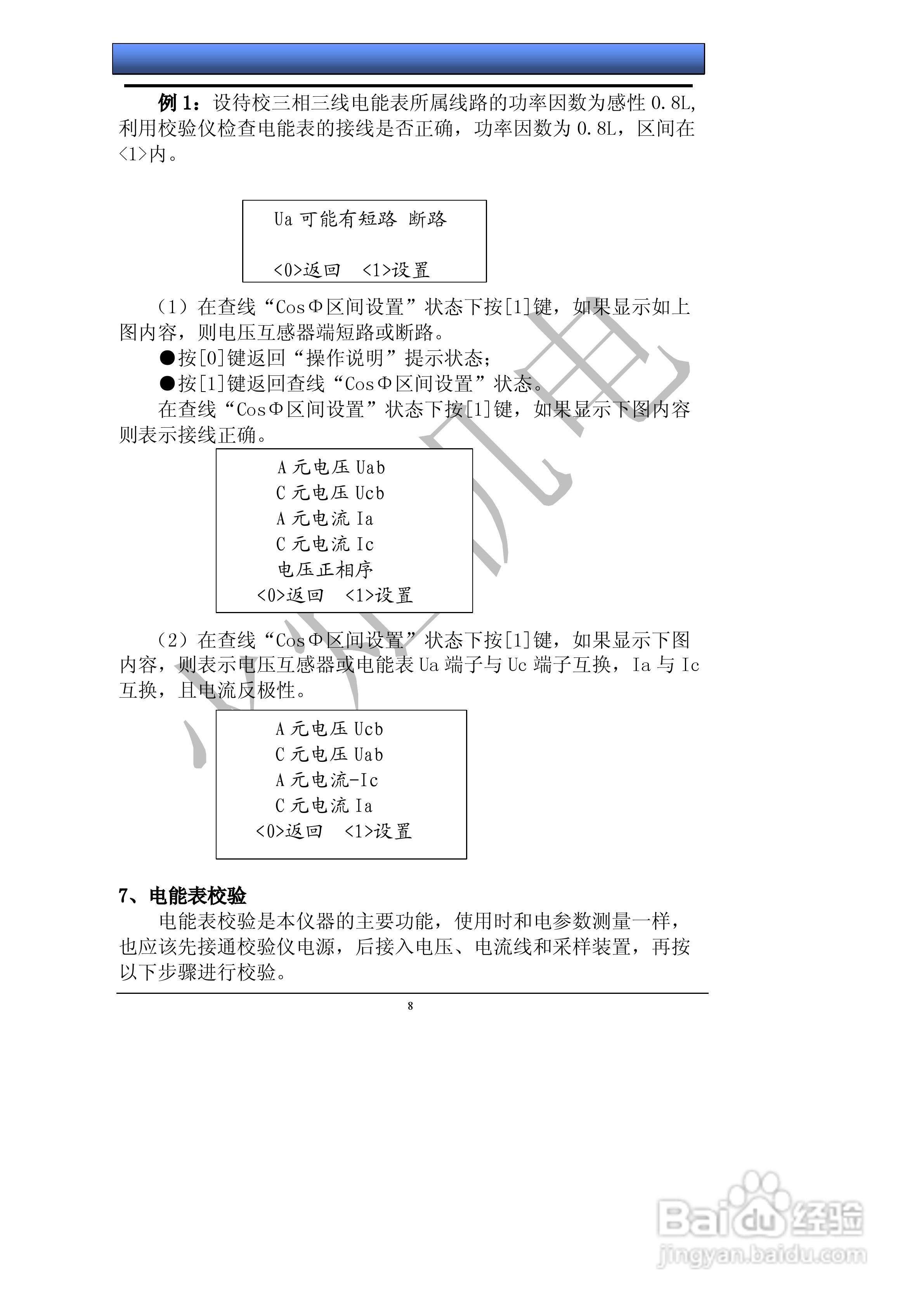 HJDN-3H多功能电能表现场校验仪的使用说明书:[2]