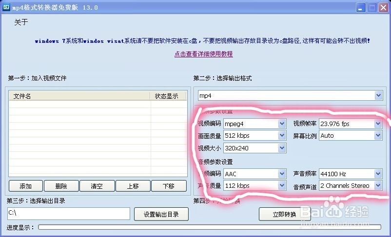 如何使用MP4格式转换器