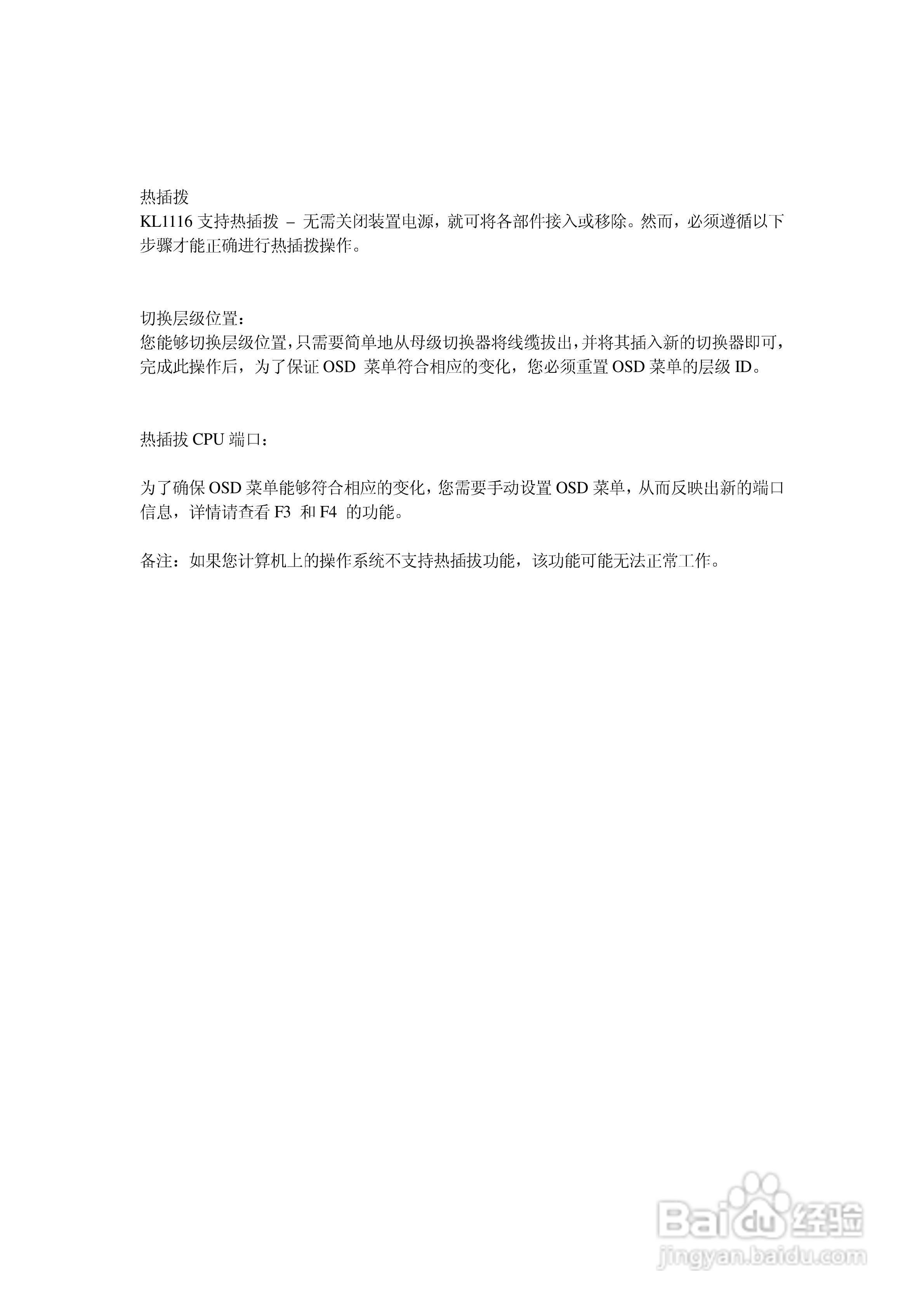 ALTUSEN抽拉式LCD KVM切换器KL-1116用户手册:[4]
