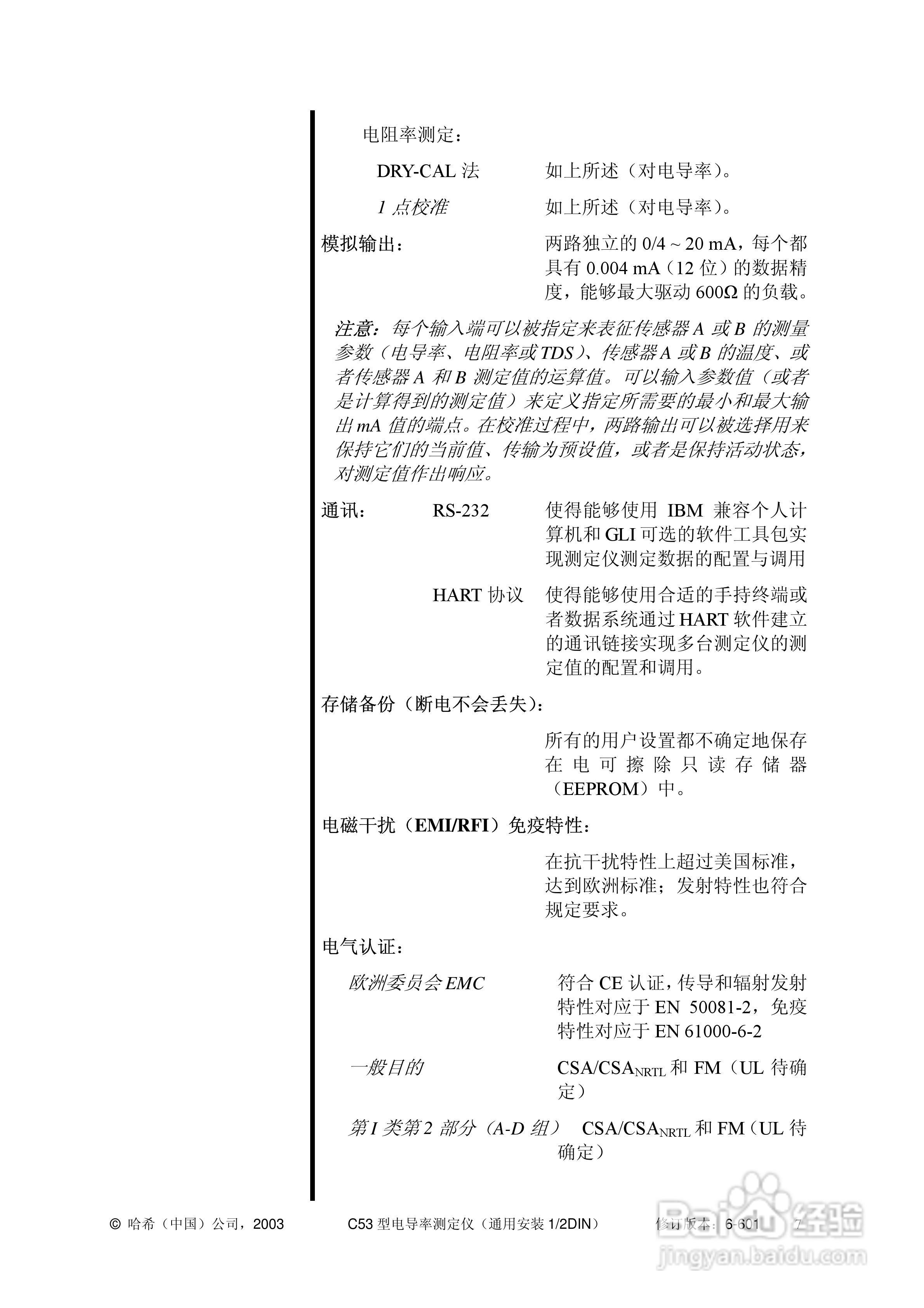HACH C53型电导率测定仪操作手册:[2]