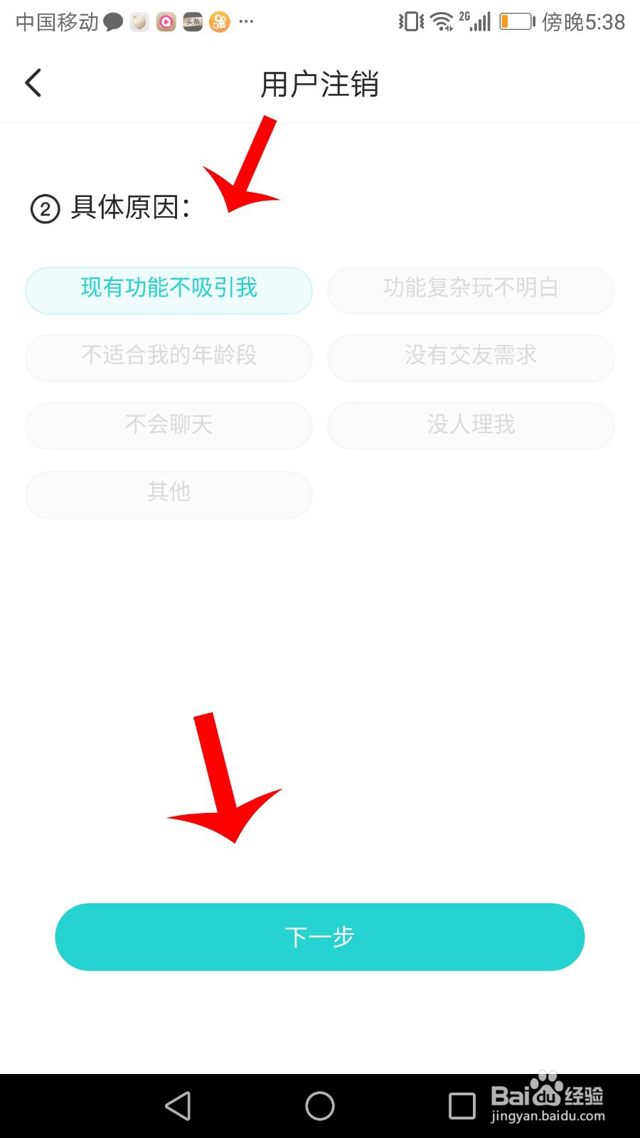 SOUL的账号如何注销