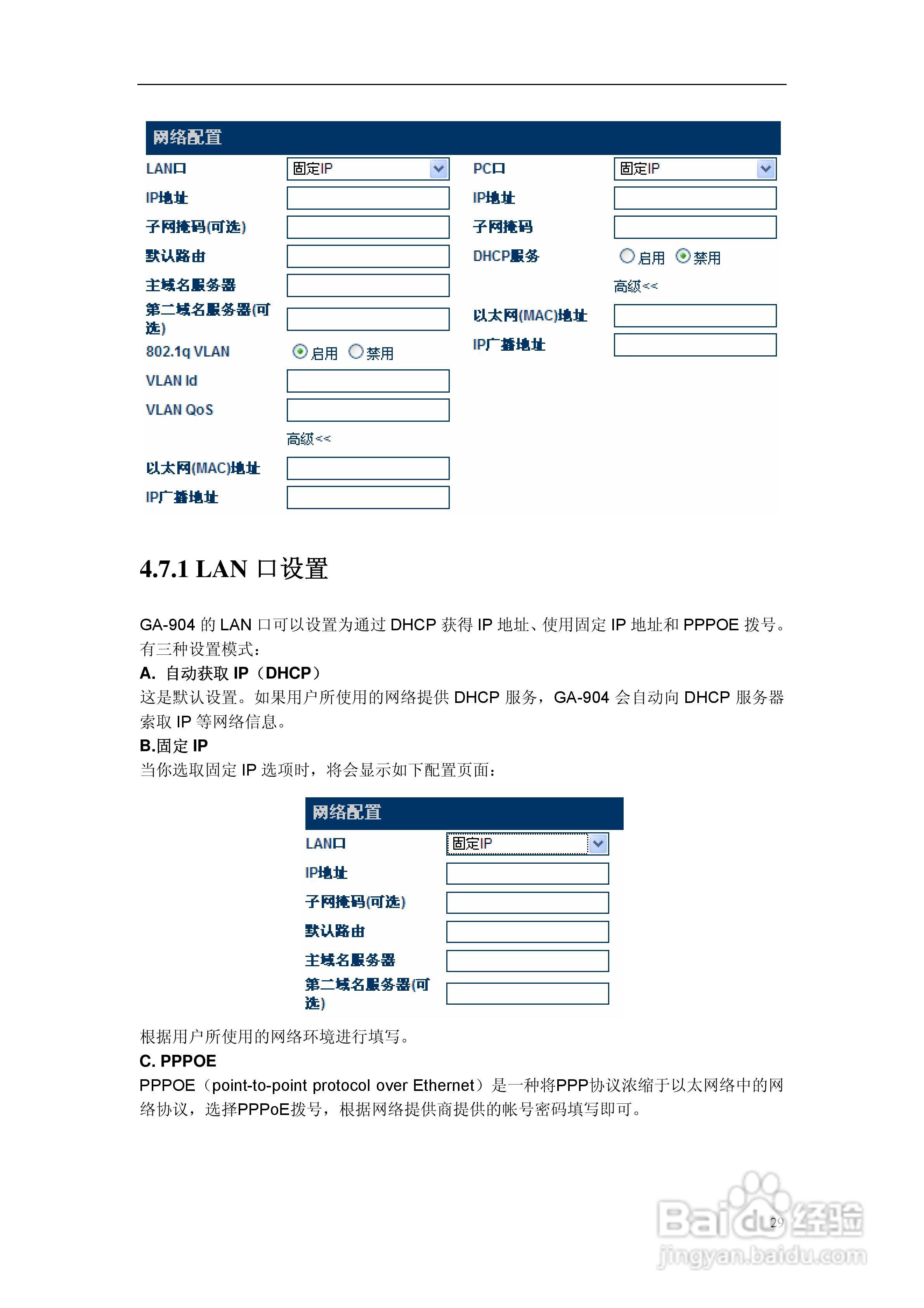 GA-904模似数字适配器用户说明书:[3]
