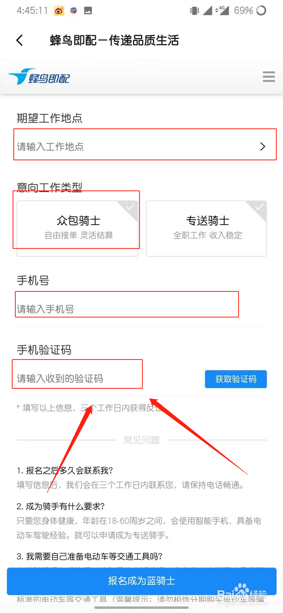 如何成为饿了么骑手