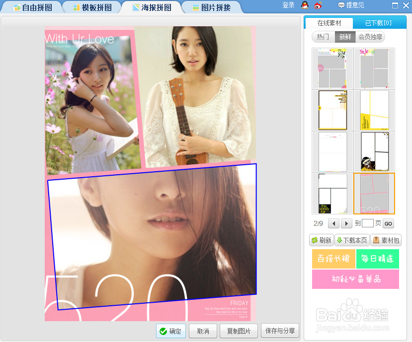 怎么样做相片拼图？