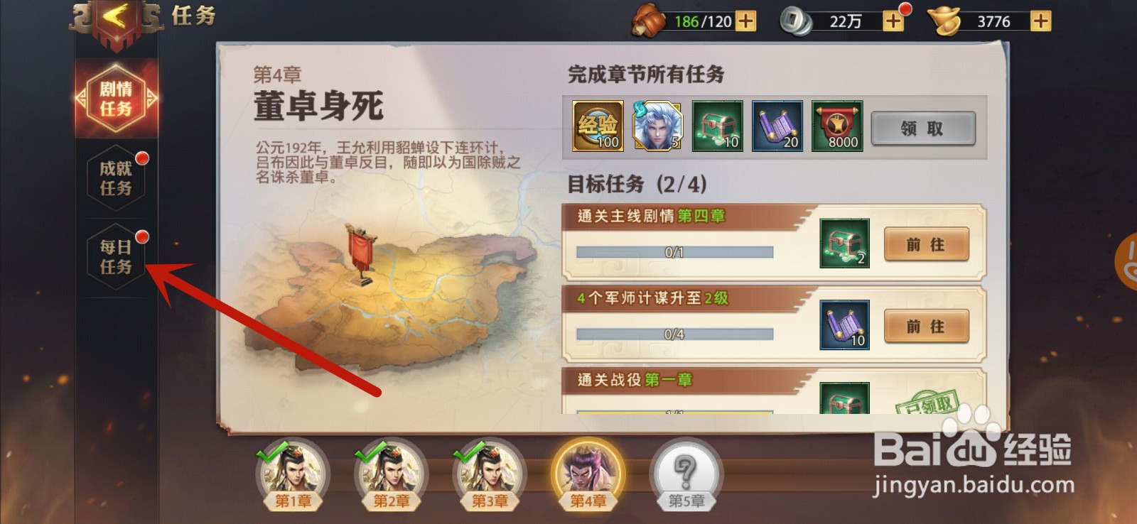 少年三国志零怎么领取每日任务奖励