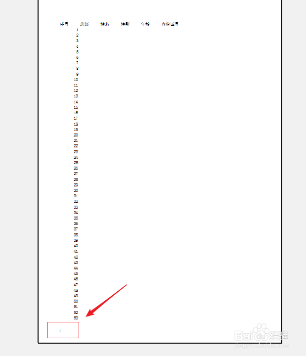 excel2016如何显示页号页码