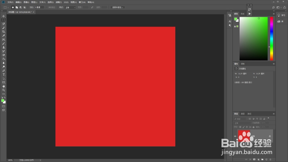 在ps中如何填充画布颜色