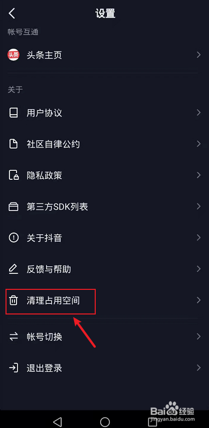 抖音空间不足怎么清理
