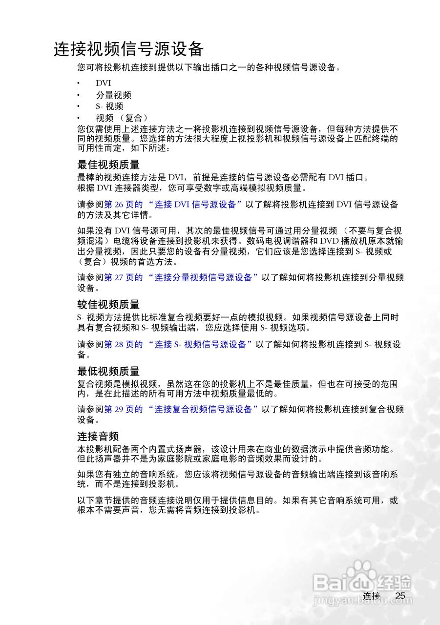 明基PB8258投影机使用说明书:[3]