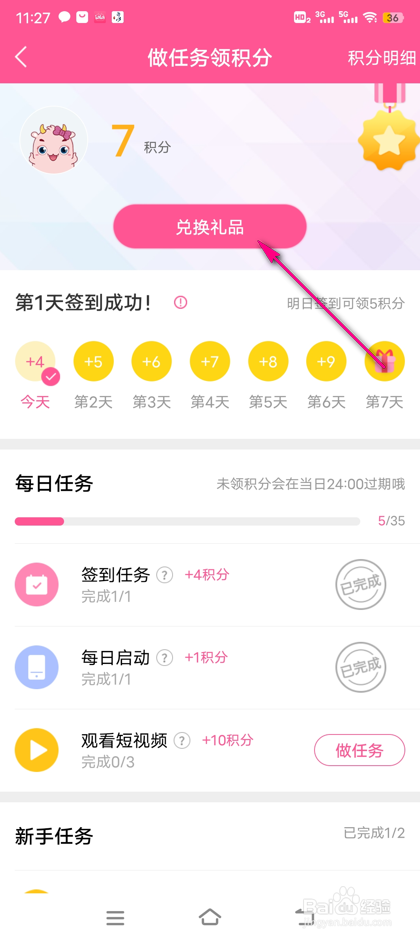 怎么查看韩小圈兑换的礼品