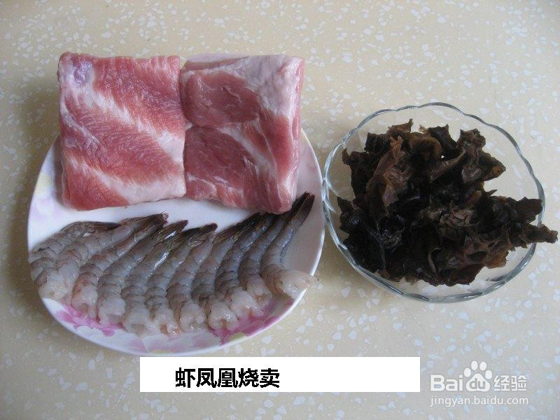 虾凤凰烧卖的做法
