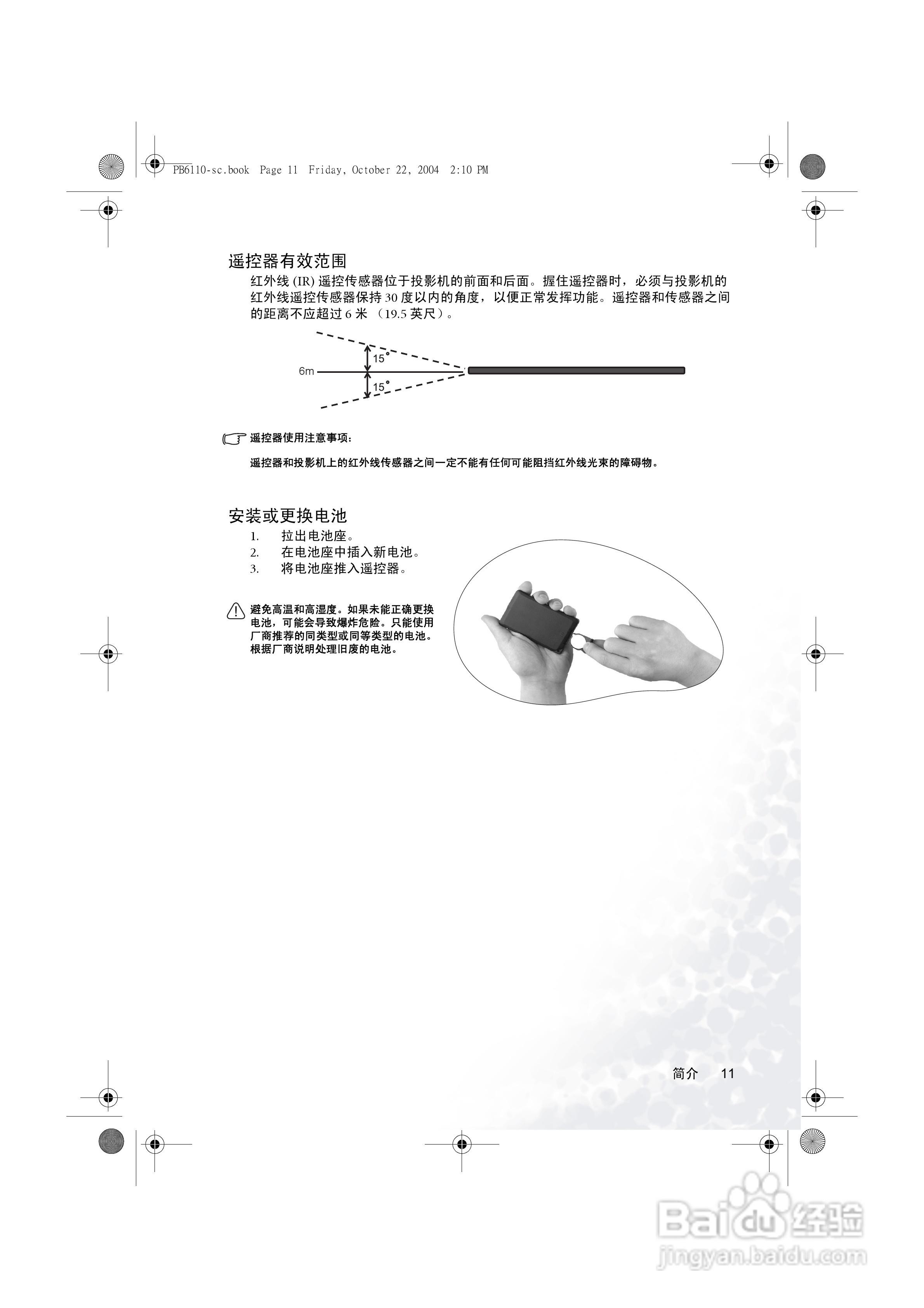 明基PB6115投影机使用说明书:[2]