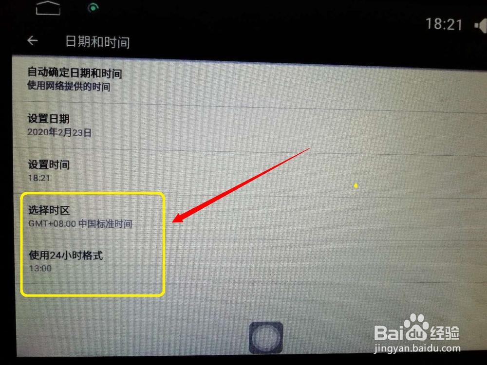 别克英朗时间设置教程