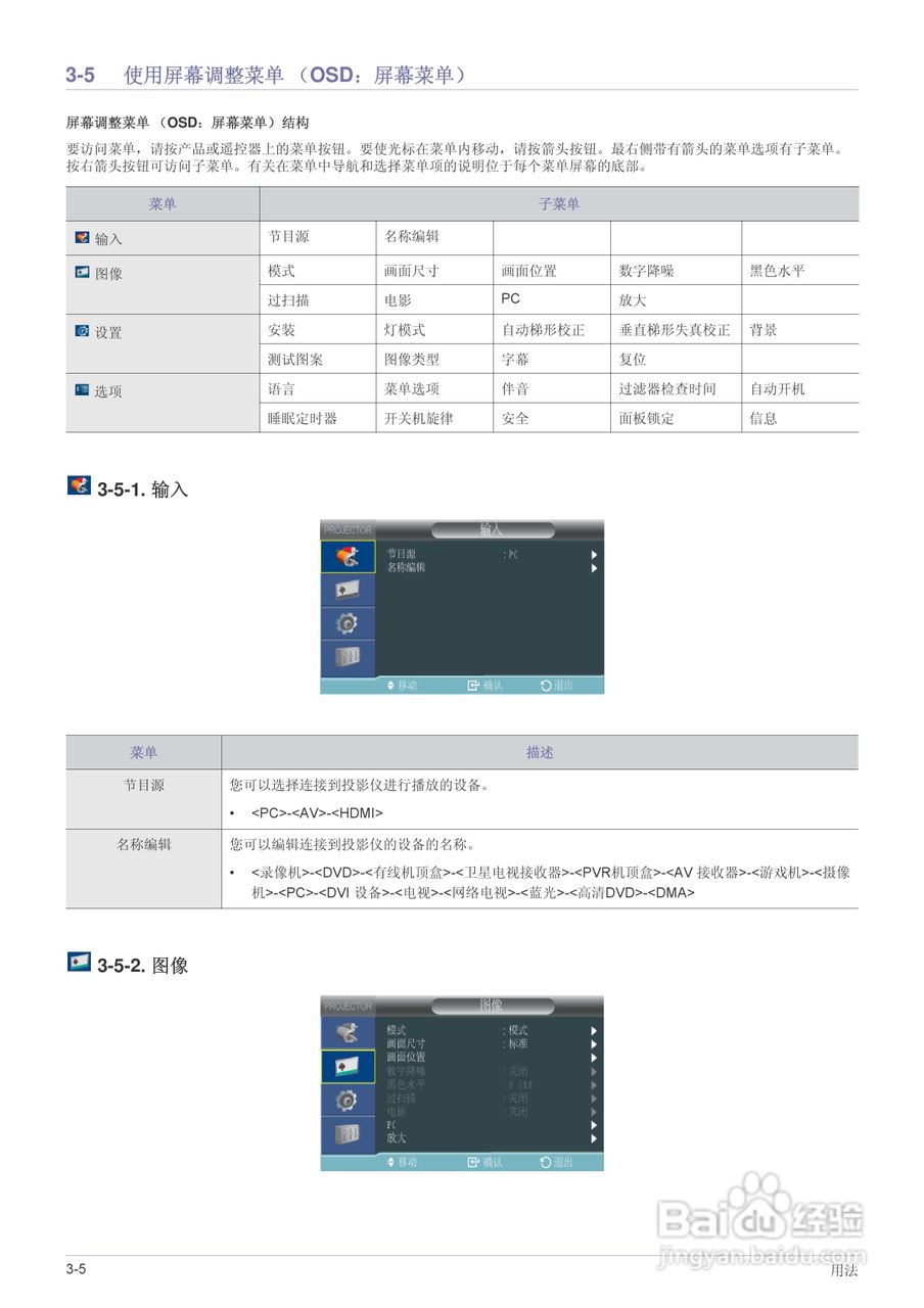 三星SP-M270投影仪使用说明书:[5]