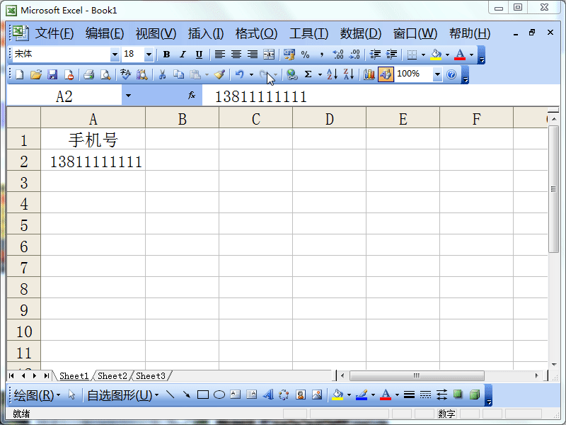 Excel2003怎么设定文本长度限制