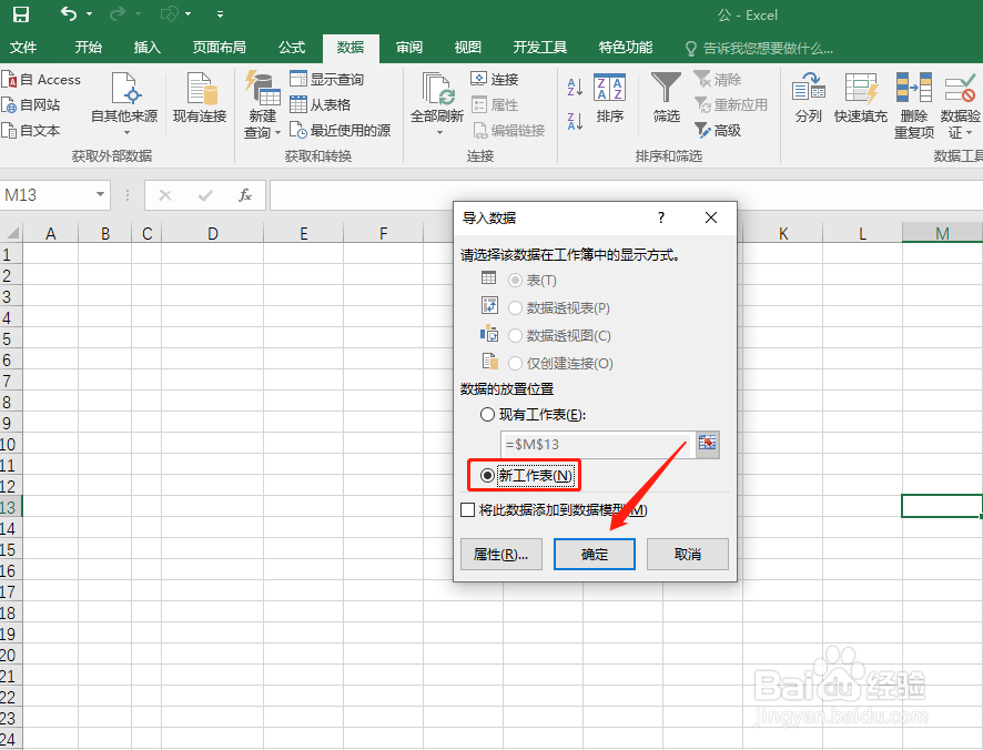 Excel作表中怎样导入.txt文件