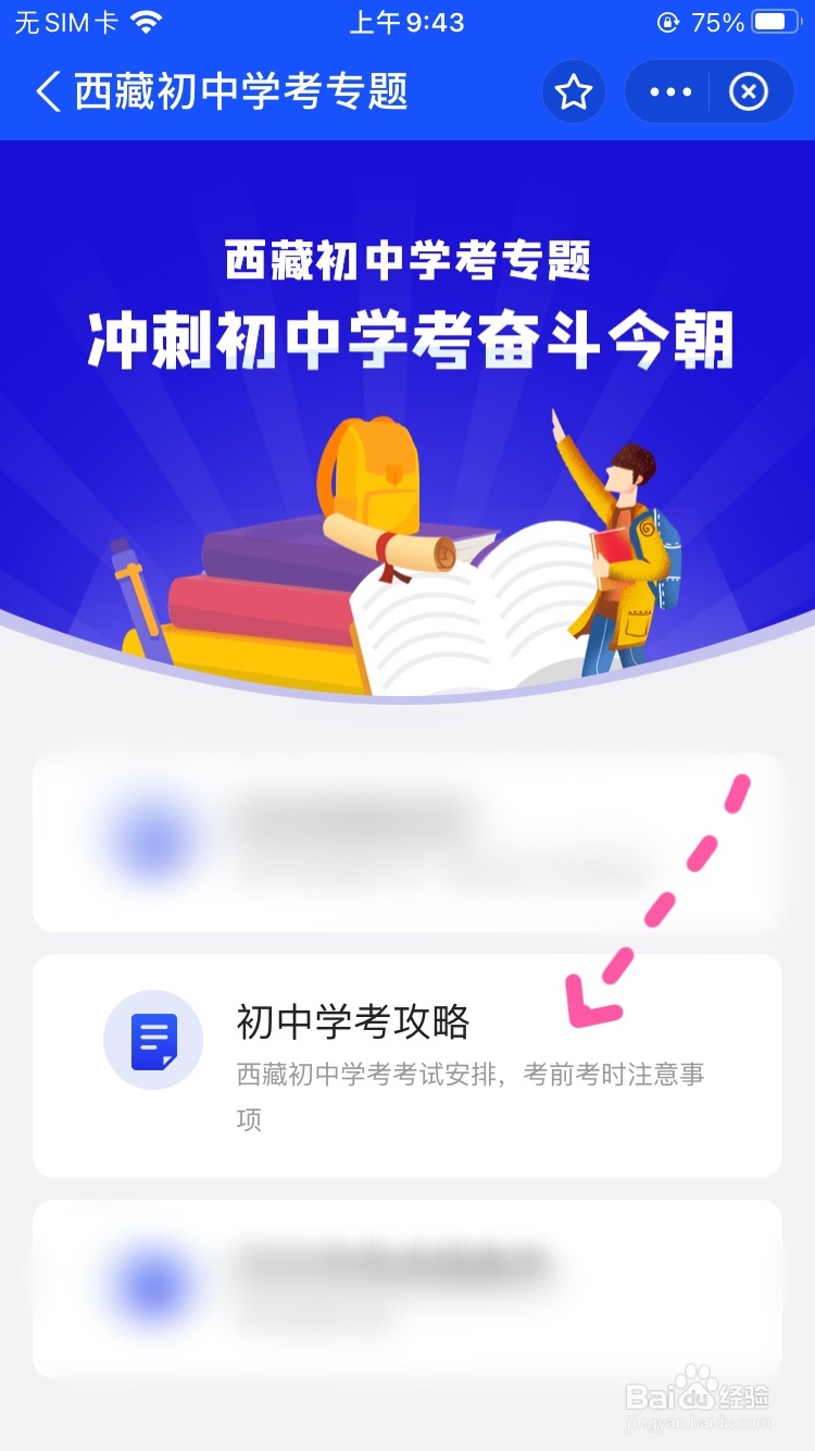 西藏政务如何查看初中学考攻略