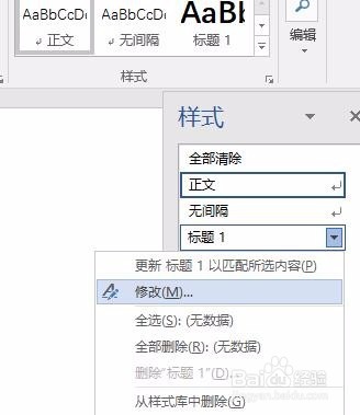 修改word中自带的标题的格式样式的方法