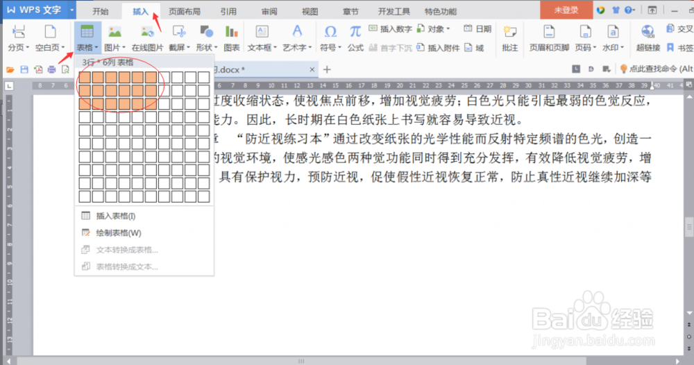 怎么使用WPS word办公软件进行简单快速排版
