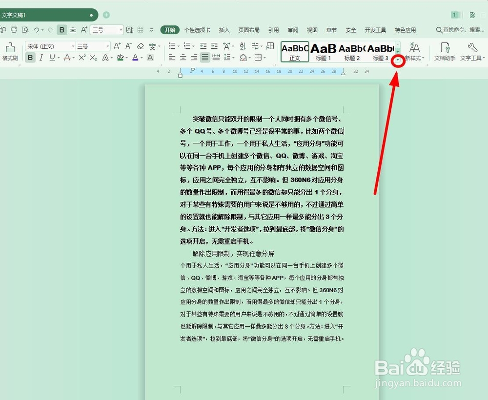 如何修改WPS文字中的文档格式?