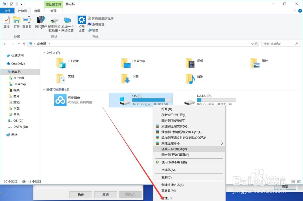 win10系统关闭磁盘整理计划优化系统性能