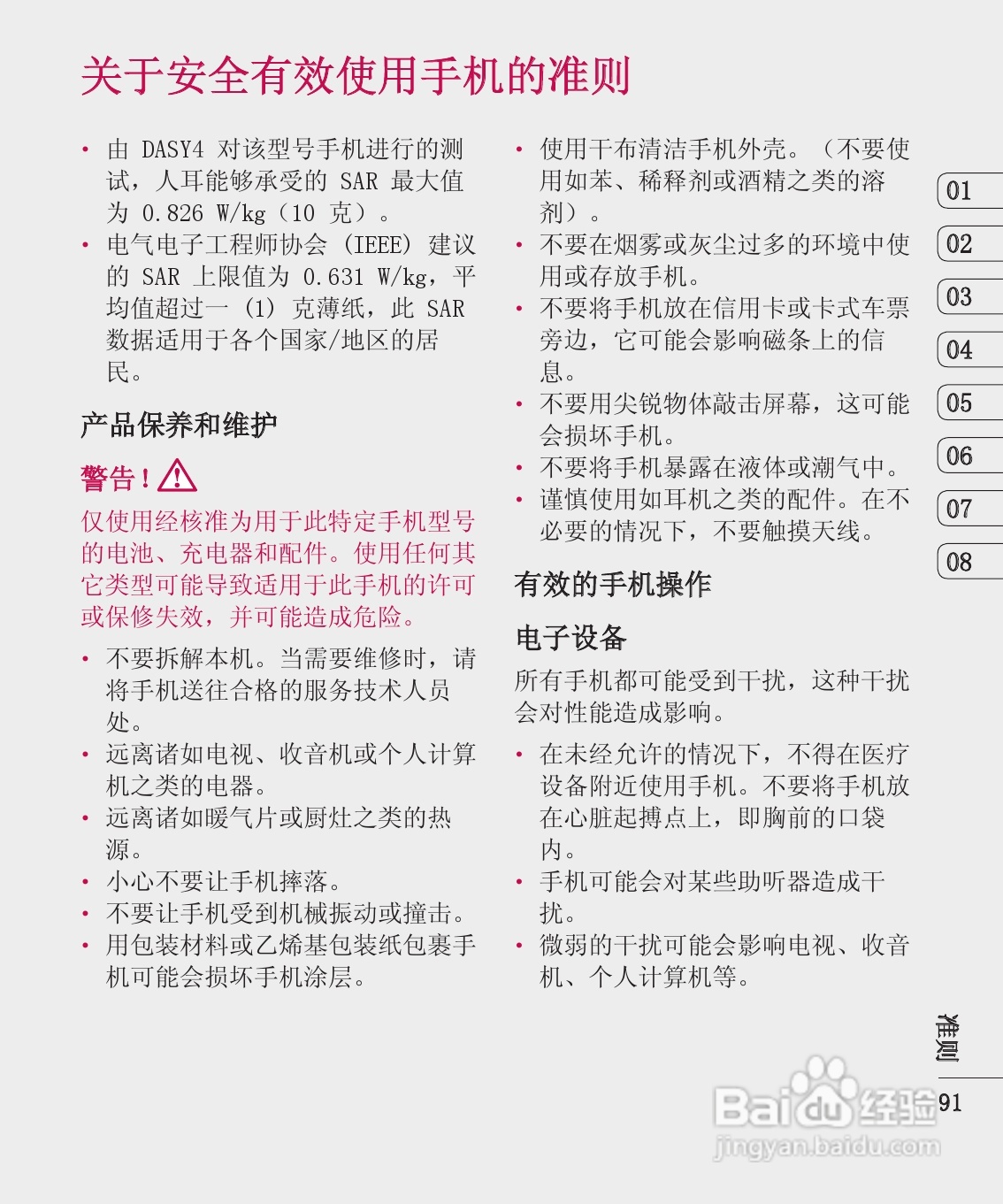 LG KU990手机使用说明书:[19]