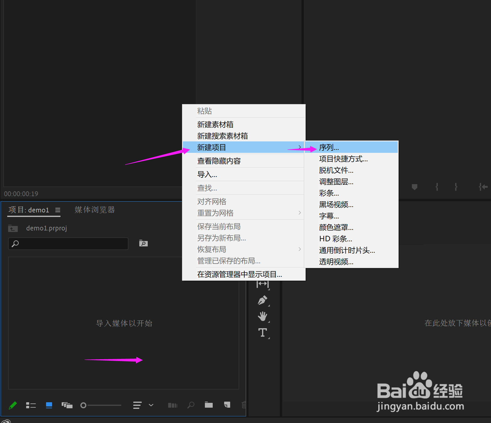 pr创建序列的3种方式