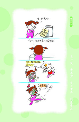 怎样养生[漫画图文版]首篇