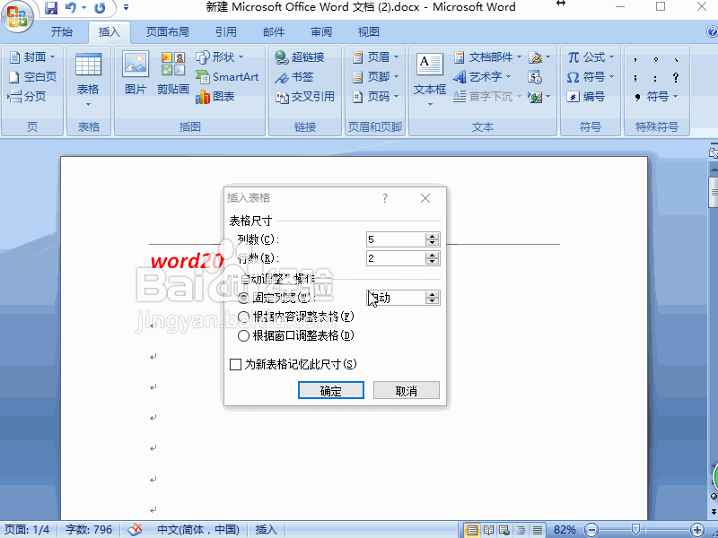 word2007 如何插入表格
