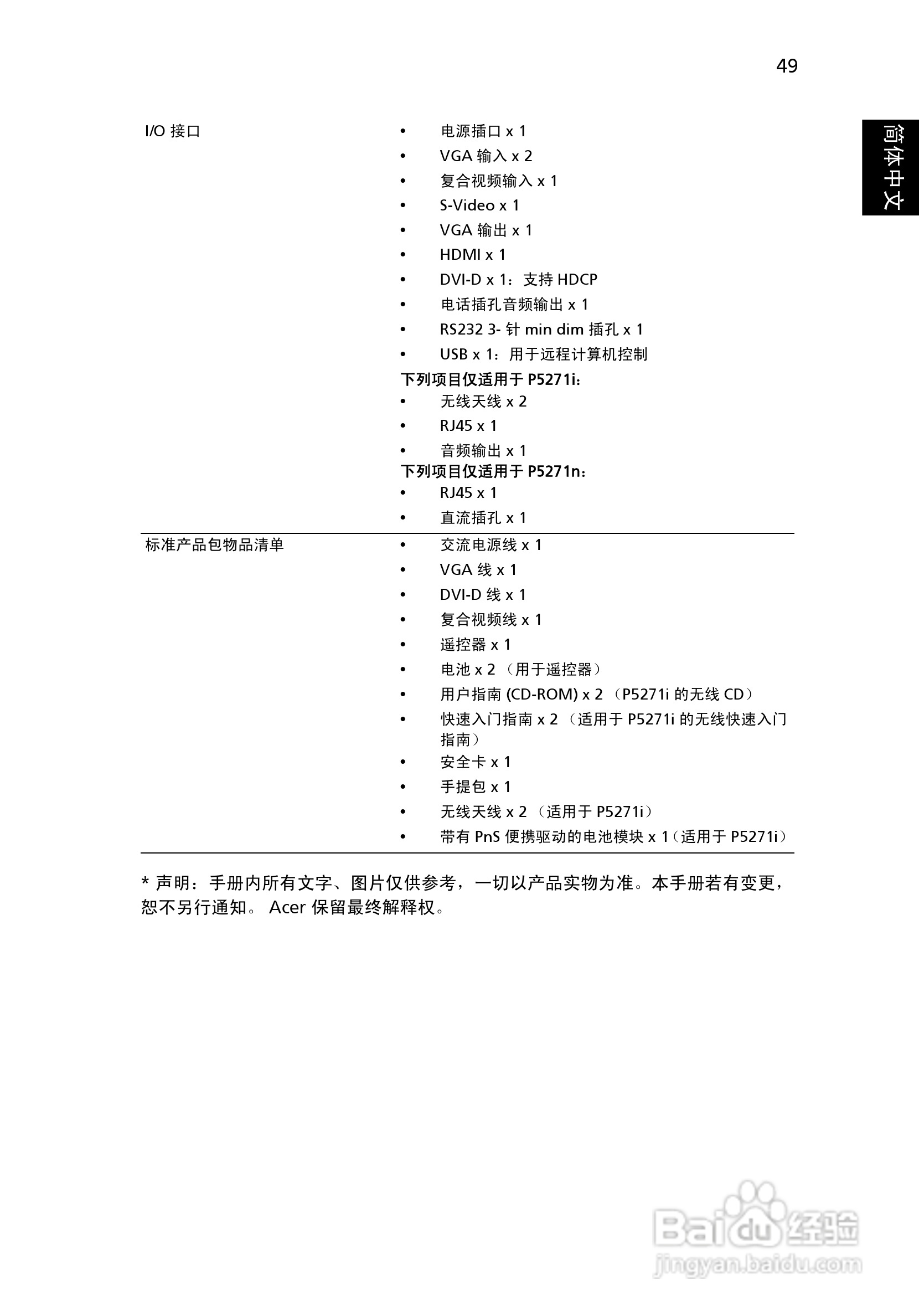 宏基P5390W投影使用说明书:[7]